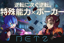 「ゲームマーケット2023秋」に、新作カードゲーム『BETZ』が出展！ポーカーをベースに特殊能力でバトル 画像