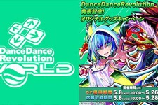 『ダンレボ』大型バージョンアップ版『DanceDanceRevolution WORLD』発表！ティザーサイトではキャラクタービジュアルも公開 画像