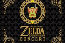 『ゼルダの伝説』フルオーケストラコンサートがCD化！会場で流れたゲーム映像も特典に 画像