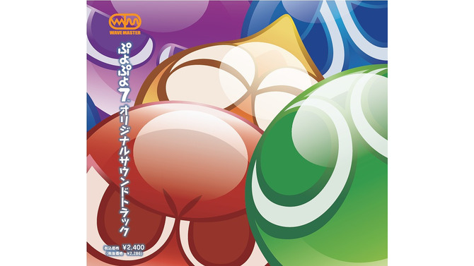 『ぷよぷよ7』ゲーム内の全楽曲に加え「ぷよぷよのうた コトリンゴCMバージョン」も収録したサントラCDが発売決定！