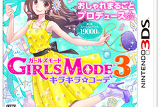 【3DS DL販売ランキング】 『GIRLS MODE3 キラキラ☆コーデ』6位スタート、『THE 巨人走』初登場ランクイン（4/16） 画像