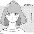 花澤香菜ニューシングル「透明な女の子」志村貴子がコミック化　