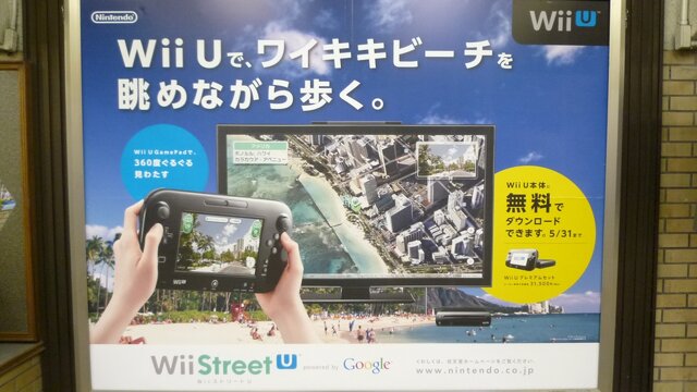 任天堂 Wii Street U を駅広告でpr インサイド