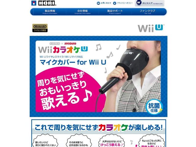 ホリ 自宅カラオケをより気兼ねなく楽しめる マイクカバー For Wii U を発売 漏れる歌声がぐっと静かに インサイド