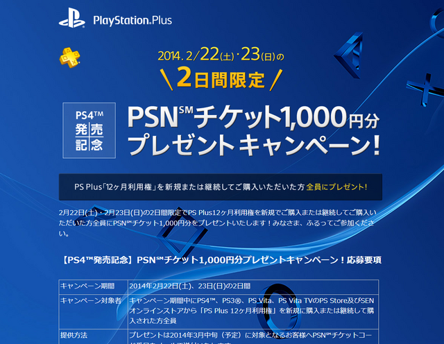 Ps4発売記念 Psnチケット1000円プレゼント 23日まで期間限定 インサイド