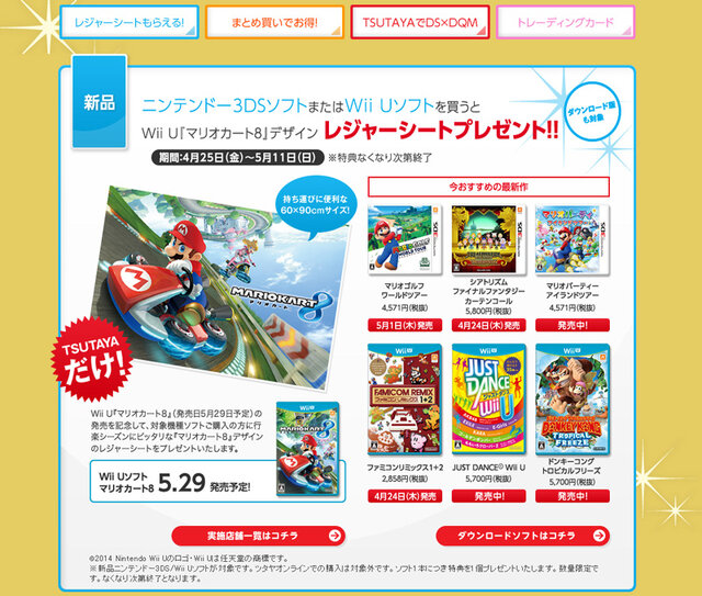 Tsutaya Wii Uまたは3dsソフト購入者に限定 マリオカート8 デザインレジャーシートをプレゼント インサイド