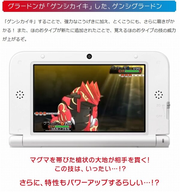 ポケットモンスター オメガルビー アルファサファイア ゲンシカイキした グラードン と カイオーガ の特性が判明 グローバルリンクへの対応も発表 インサイド