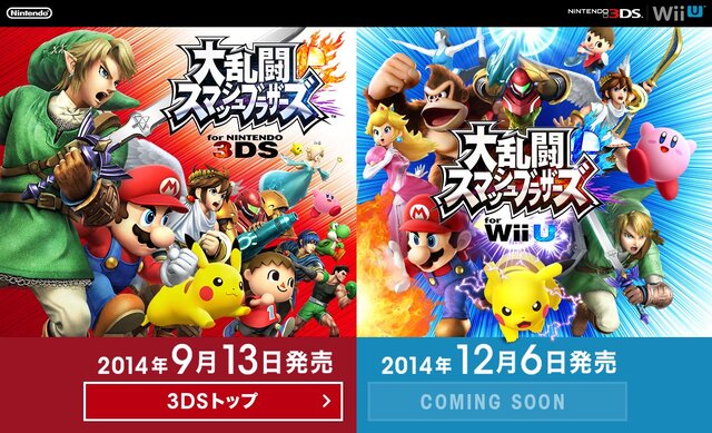 スマブラ For Wii U 発売日がついに決定 Gcコントローラ Amiibo も同時発売 インサイド