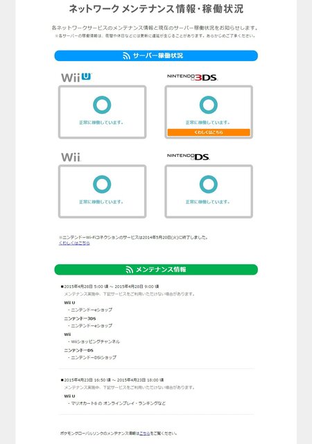 本日16時50分頃に マリオカート8 28日にeショップなどのメンテナンスが実施 インサイド