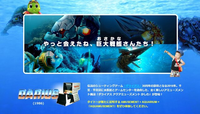 タイトー ゲーセンと水族館を融合させた Aquamusement を発表 関東最大級のエンターテインメントスペースに インサイド