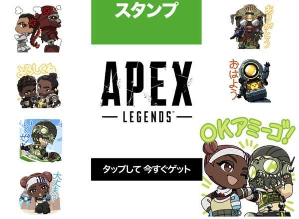 Okアミーゴ Apex Legends のlineスタンプが無料配布中 レジェンドたちがトークルームを盛り上げる インサイド
