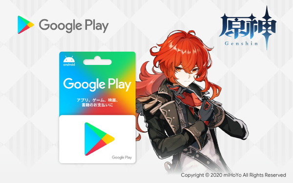 原神 課金するなら Google Playギフトカード がお得 金額に沿った 限定アイテム をプレゼント中 インサイド