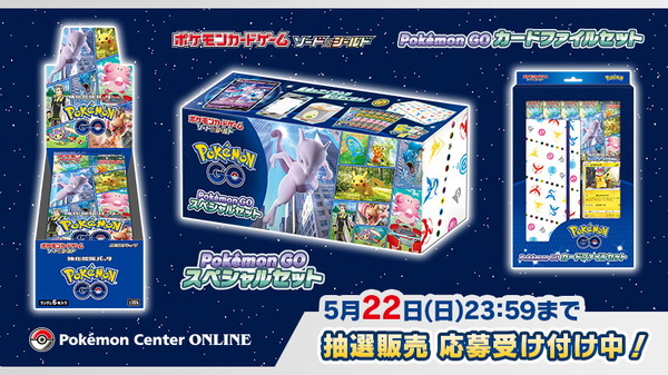 【抽選販売】『ポケカ』新パック「Pokémon GO」予約開始 ...