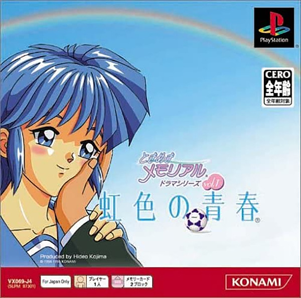 ゲーム攻略本 ときめきメモリアルドラマシリーズVOL.1 虹色の青春 公式