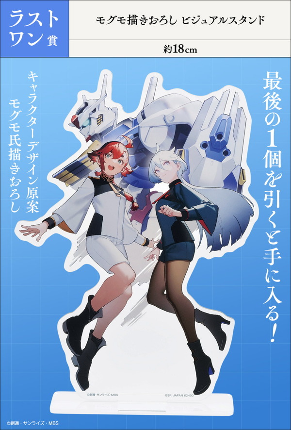 機動戦士ガンダム 水星の魔女」一番くじが11月11日発売決定！スレッタ