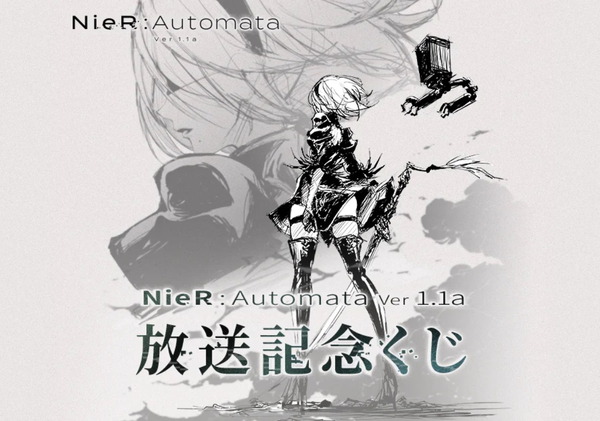 アニメ版『NieR:Automata』放送記念くじが発売決定！「2Bフィギュア ...