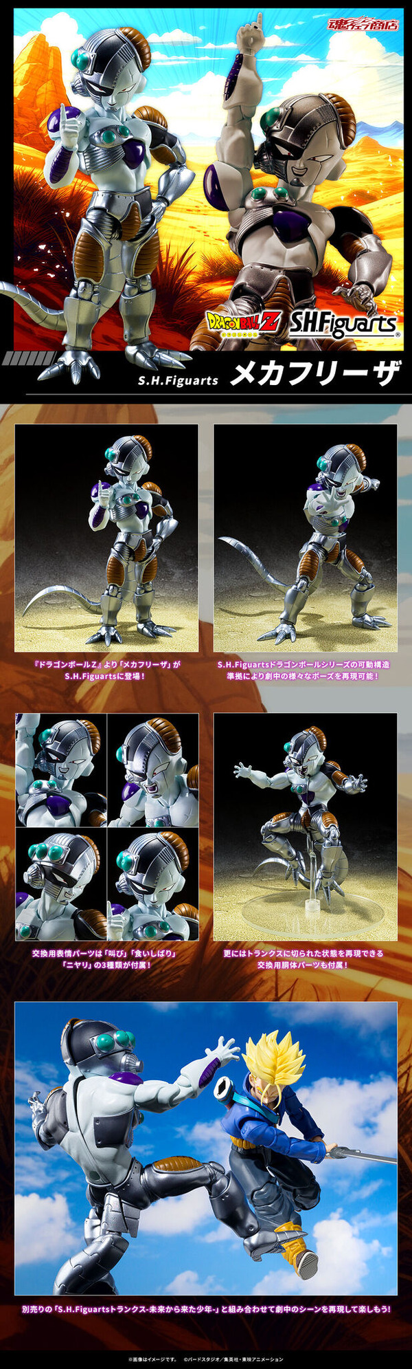 「ドラゴンボールZ」より「メカフリーザ」がリアルな可動フィギュアに！未来のトランクスに“一刀両断されたシーン”まで再現可能 9枚目の写真・画像 |  インサイド