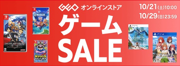 2,000円台のPS5ソフトも多数！ スイッチやPS4ソフトもお得なセールが 