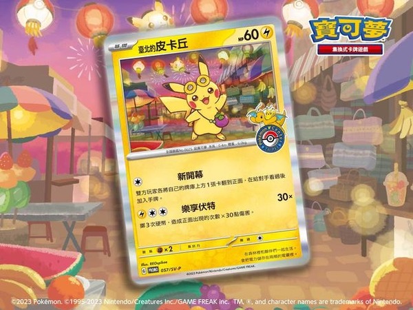 ポケモンカード 2パック 台湾ポケモンセンター限定 台北のピカチュウ