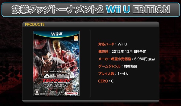 鉄拳タッグトーナメント2 Wii U エディション サイトリニューアルで価格が明らかに インサイド
