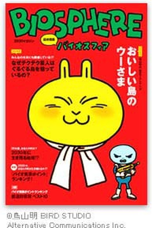 鳥山明の新作マンガ「おいしい島のウーさま」 子どもたちの環境教育 