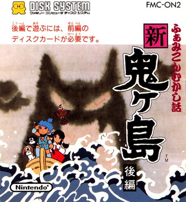 任天堂 - 【名作レア】平成 新・鬼ヶ島（前編、後編）、エストポリス