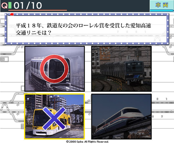 DSソフト『鉄道検定DS』の体験版公開〜パソコンから腕試しOK 4