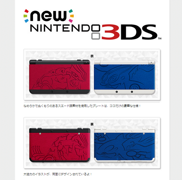 Newニンテンドー3DS グラードン・カイオーガ