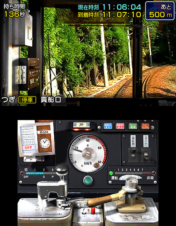 鉄道にっぽん！路線たび 叡山電車編』3DSで発売 ― 紅葉の京都で美しい風景を堪能 全画面画像4枚目 | インサイド