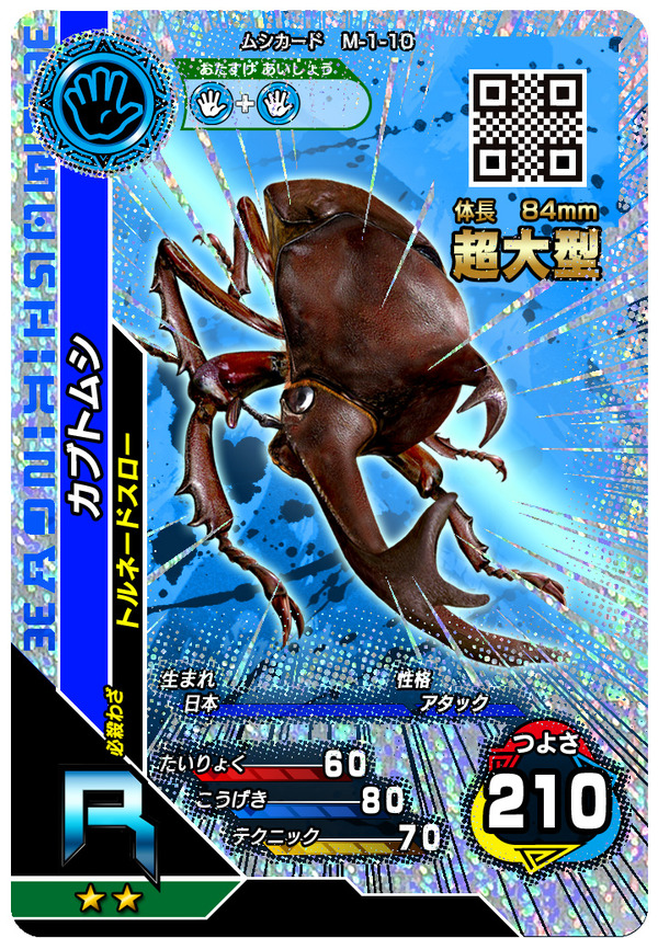 新甲虫王者ムシキング カード - カード