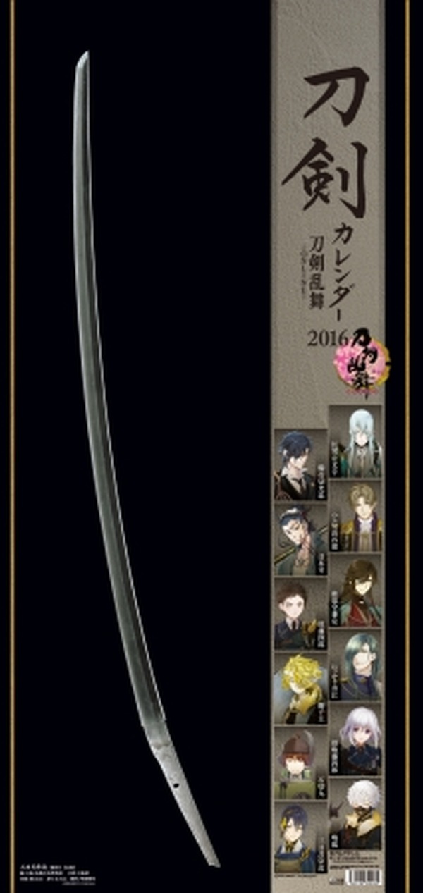 刀剣乱舞の カレンダー 暦占い帳 発売決定 刀剣12振りとキャラをビッグサイズで インサイド