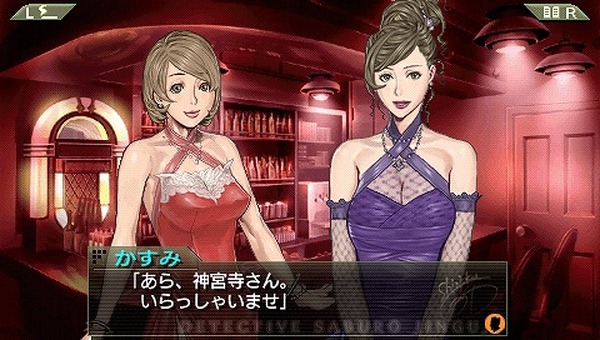 PSP『探偵 神宮寺三郎 灰とダイヤモンド』のタイアップバー「バー