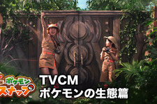 『New ポケモンスナップ』新TVCM「ポケモンの生態篇」、1月23日より公開ーフワちゃんと寺田心さんが探検隊姿で「さあ、撮ってらっしゃい！」 画像