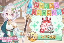 『プリコネR』本日5月11日は「コッコロ」の誕生日！全国の騎士くんたちの“ママ”的存在―ログイン後の特別演出をお見逃しなく 画像