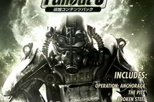 遂にPS3版にも待望の追加コンテンツが！ 『Fallout3:追加コンテンツパック』発売決定！  画像