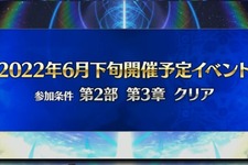 『FGO』新規イベントを6月下旬に開催！ 高めの参加条件をカノウ氏が案内 画像