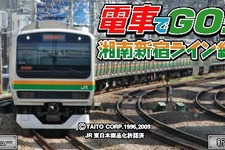 あの人気路線が入線！『電車でGO!湘南新宿ライン』配信開始！ランキングモードも初搭載！ 画像