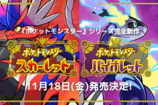 『ポケモン スカーレット・バイオレット』で遊べる3つの冒険、最も気になっているのはどれ？【読者アンケート】 画像