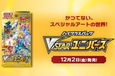 『ポケカ』各地のポケセンで「VSTARユニバース」抽選販売が実施！1月6日～12日販売分が事前抽選に 画像