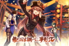 『原神』Ver.3.4新情報ひとまとめ！装い新たに「海灯祭」開催、新キャラ「ヨォーヨ」も選べる“★4配布”など 画像