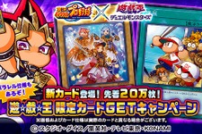 『遊戯王 OCG』と『パワプロアプリ』がコラボ！「球騎士の三人娘」といった限定カードを、先着20万名に配布 画像