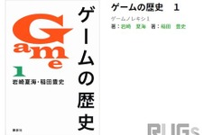 販売中止となった書籍「ゲームの歴史」フリマサイトで転売が発生―誤った内容なのになぜ 画像