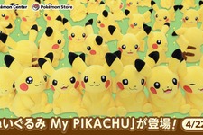 表情やしっぽのバリエーション豊かな「ぬいぐるみ My PIKACHU」が4月22日より発売！全国のポケモンセンター・ポケモンストアにて 画像