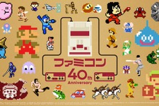 「ファミコン40周年 キャンペーンサイト」が7月15日に公開！『マリオ』や『ゼルダ』の原点、当時の思い出を振り返ろう【Nintendo Direct 2023.6.21】 画像