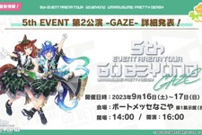 『ウマ娘』が名古屋にやってくる！「5th EVENT 第2公演 -GAZE-」情報解禁、キービジュは新衣装のネイチャ&ターボ 画像