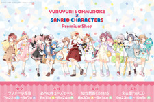 「ゆるゆり」＆「大室家」が、サンリオとコラボ！全国4箇所で順次開催、原作・なもり先生の描き下ろしイラストを使用したグッズも 画像