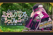 『FGO』新イベントは2年ぶりの「塔イベント」！ いつもと勝手の違うバトルに戸惑う“新米＆復帰マスター”に要点をお届け 画像