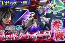 『機動戦士ガンダム EXVS.2 オバブ』新機体「ドレッドノートイータ」8月1日参戦！幅広く活躍する2500コストの万能機 画像