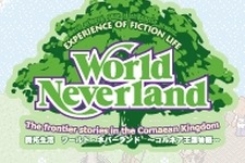 ケータイ用人気RPG『ワールド・ネバーランド』EZweb版にて最新作「コルネア王国物語」配信開始 画像