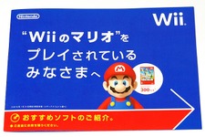 「“Wiiのマリオ”をプレイされているみなさまへ」つい手に取りたくなる小冊子が配布中 画像